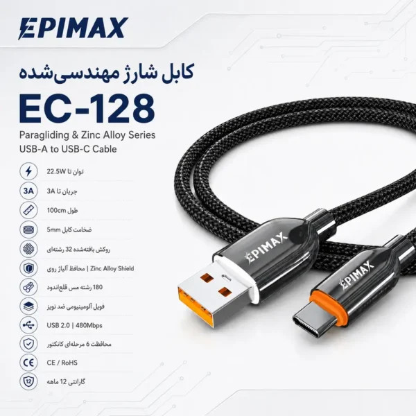 کابل شارژ اپیمکس EC-128 Paragliding&ZincAlloy Type-C